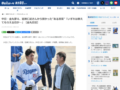 中日ドラフト1位・金丸夢斗、レジェンド・岩瀬仁紀さんから言われたことを明かす