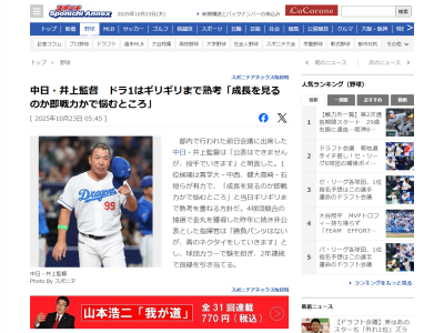 中日・井上一樹監督「勝負パンツはないが、青のネクタイをしていきます」