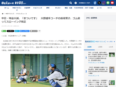 中日・味谷大誠「きついです」　取り組んでいた練習が…？