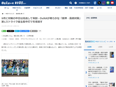 DeNA打線は阪神・髙橋遥人に対して第1ストライク振り集中打 → 中日打線は…