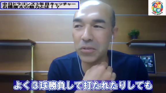 和田一浩さん「中日・石橋康太は面白いなっていう選手かなと。ちょっと期待したいキャッチャーかな」