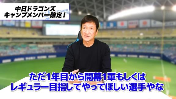 中日・片岡篤史2軍監督がドラフト2位・村松開人について「打ち方とかタイプ的には少し似てる」と語る他球団選手が…？