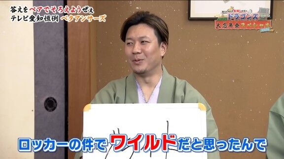 中日ドラゴンズで一番“ワイルドな選手”が明かされる　涌井秀章「マジでロッカー片付けない。何回も怒っています」
