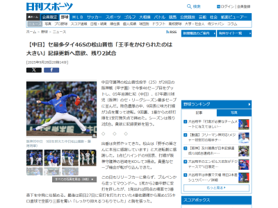 中日・松山晋也、ライデル・マルティネスとの“直接対決”は「本当に楽しみたいですね」