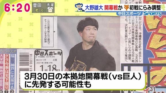 中日・大野雄大投手、開幕投手ではなくバンテリン開幕戦で登板する可能性も…？