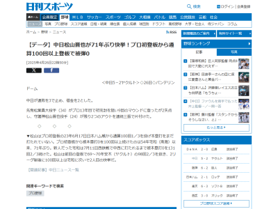 中日・松山晋也が“71年ぶり快挙”