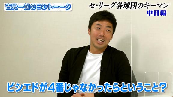 井端弘和さん「ビシエドは4番じゃなくて…3番ビシエド、4番鵜飼だよ」