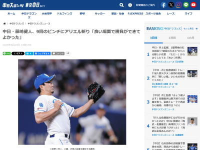 中日・藤嶋健人、試合後にコメント