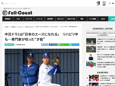 野口寿浩さん「本当にこれがリハビリ中の球か？」「やはり素材は一級品です」
