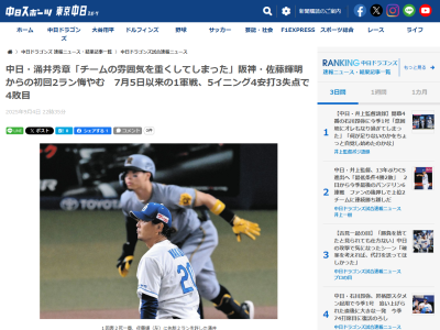 中日・涌井秀章、試合後にコメント
