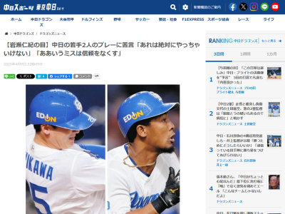 レジェンド・岩瀬仁紀さん、中日の若手2人のプレーに苦言「あれは絶対にやっちゃいけない」「ああいうミスは信頼をなくす」