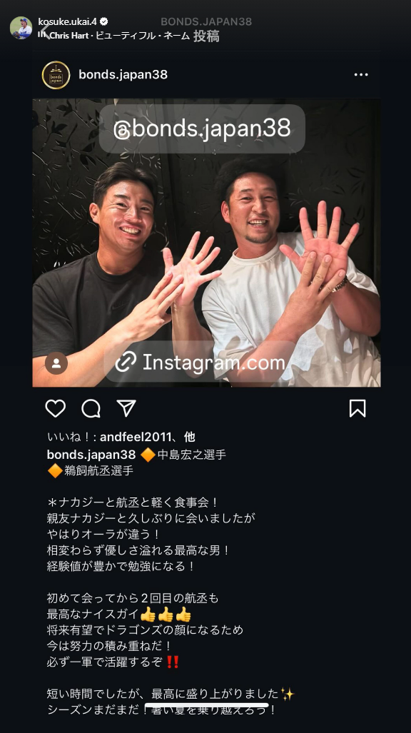 中日・鵜飼航丞、中島宏之と食事へ