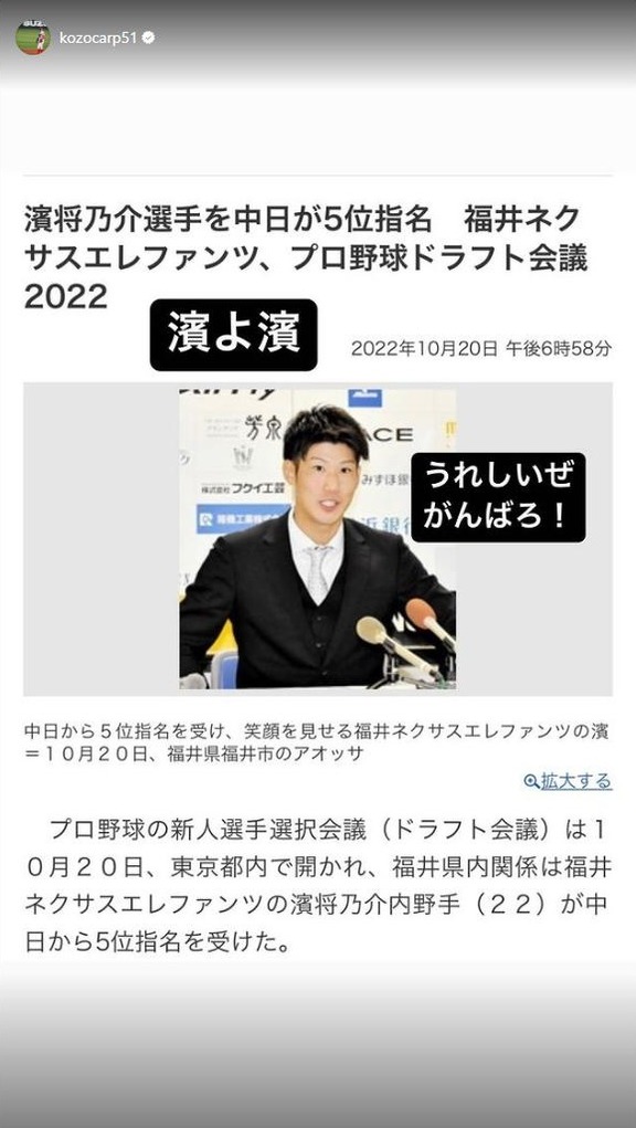 広島・小園海斗選手「濱よ濱　うれしいぜ　がんばろ！」