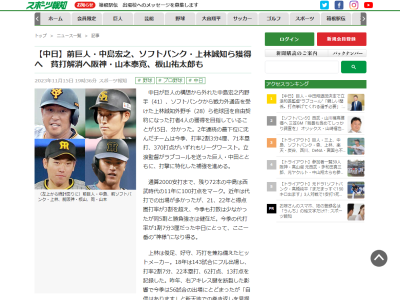 中日ドラゴンズ、元阪神の山本泰寛の獲得も視野に入れ、板山祐太郎に関しては育成選手として獲得を目指す