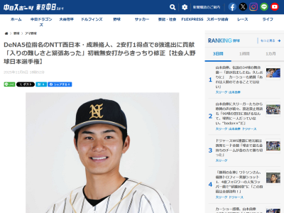 DeNAドラフト5位・成瀬脩人が「いいお手本でした」と語るのが…