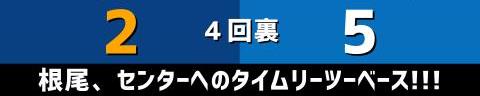 5月18日(水)　セ・リーグ公式戦「中日vs.DeNA」【全打席結果速報】　岡林勇希、根尾昂、石橋康太らが出場！！！