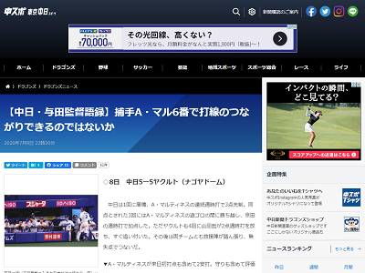 中日・与田監督「A.マルティネス6番起用で打線の繋がりができるのではないか」