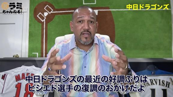 アレックス・ラミレスさん「ドラゴンズはビシエドの他に、さらにもう1人外国人選手が打線に加われば、より強力になるだろうね」【動画】