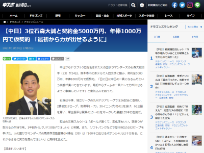 中日・三瀬幸司スカウト「石森はボールが速くて、変化球もいい。空振りが取れるのが持ち味。1年目からバリバリ投げてほしい」　馬原孝浩さん「160キロ出せるポテンシャルは十分ある。これからさらに実力を高めてほしい」