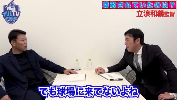 井端弘和さんの中日入団1年目、当時の立浪和義選手について不思議がっていたことが…