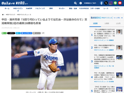 中日・涌井秀章、今季4勝目も“反省”