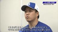 中日・大野雄大投手、柳裕也投手の選手会長としての姿について…