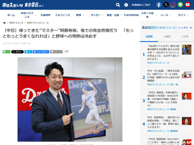 中日・阿部寿樹「もっともっとうまくなれれば」「その気持ちがなくなったらやめた方がいいかなと思う。きょうより明日じゃないですけど、より良くなるように頑張りたい」