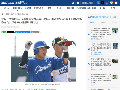 中日・落合英二2軍監督、4安打5出塁の村松開人についてコメント