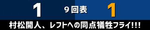 6月7日(水)　セ・パ交流戦「西武vs.中日」【試合結果、打席結果】　中日、1-2で敗戦…　9回表に同点に追いつくも、直後にサヨナラホームランを浴びる…