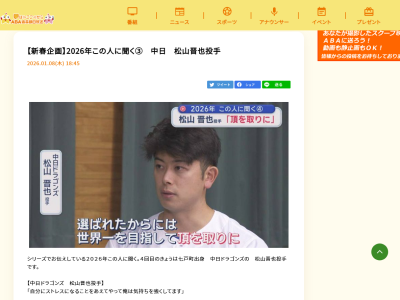 中日・松山晋也が見つけた“課題”