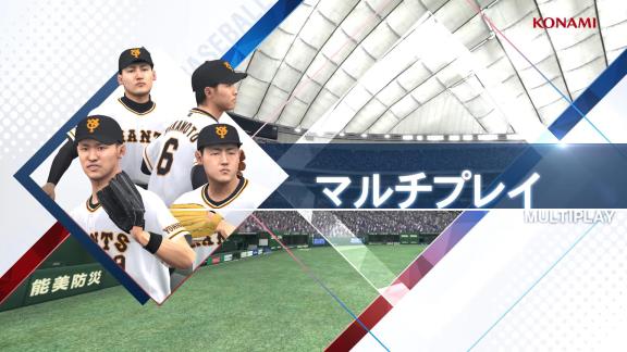 プロスピ最新作『eBASEBALLプロ野球スピリッツ2021』のPVが公開される！！！【動画】