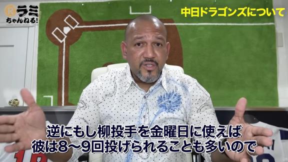 アレックス・ラミレスさん「いつも言っているけど中日ドラゴンズは毎年シーズン序盤に苦戦するけど、終盤に追い上げてくるチームなんだ」【動画】