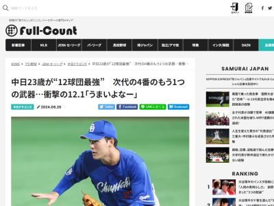 中日・石川昂弥、実はファースト守備指標が…