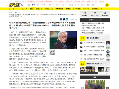 谷沢健一さん、「日本軍のスパイ」から教わったことを明かす
