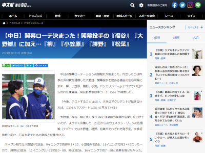 中日の今季開幕ローテが決まる！！！　阿波野投手コーチ「大きなアクシデントが起きなければ、この6人でスタートしたいと考えている」