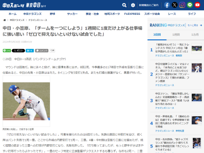 中日・小笠原慎之介投手「ゼロで抑えないといけない試合でした」