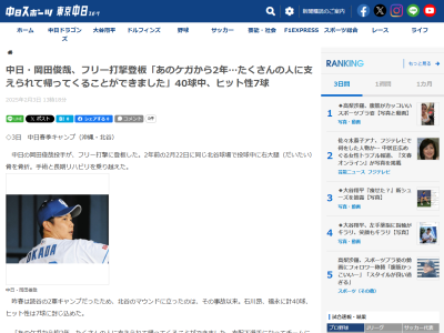 中日・岡田俊哉、あのケガから2年ぶりに北谷マウンドに上がった思いを語る