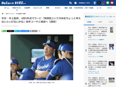 中日・井上一樹監督、中日打線について語る | ドラ要素@のもとけ 中日・井上一樹監督、中日打線について語る | ドラ要素@のもとけ
