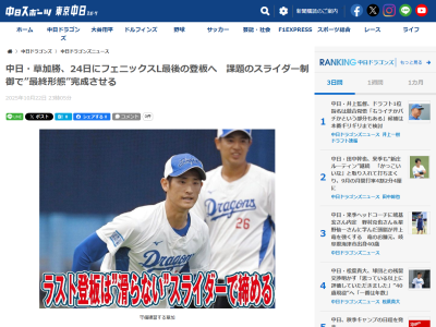 10月24日(金)　みやざきフェニックス・リーグ「巨人vs.中日」に先発する中日投手が判明する