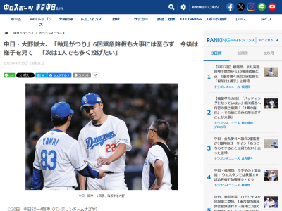 中日・大野雄大が試合後にコメント