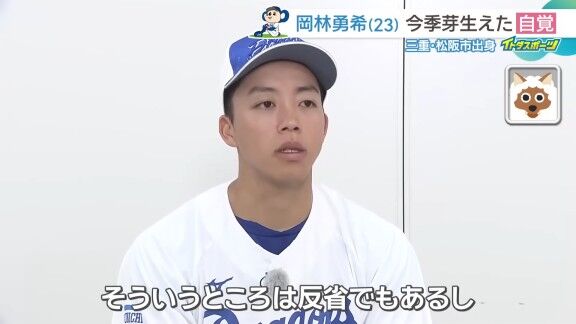 中日・岡林勇希の今季芽生えた「自覚」