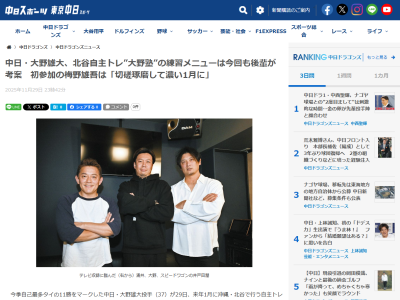 中日・大野雄大の合同自主トレ“大野塾”に初参加の投手が…？　大野雄大自ら「勝ちパターンを担える投手だと思う」と声をかける