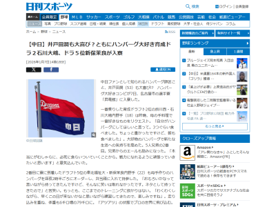 中日育成ドラフト2位・石川大峨、昨晩は“母の手料理で一番好きなもの”をリクエスト
