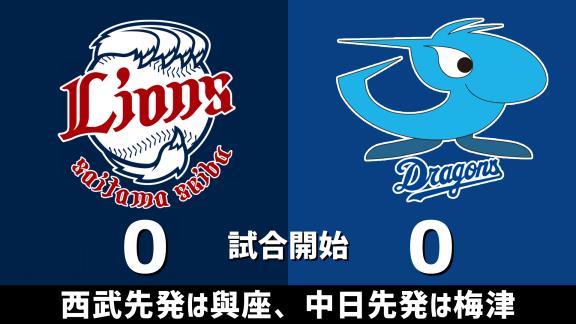 6月7日(日)　練習試合「西武vs.中日」　スコア速報