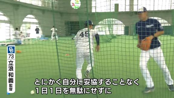 中日・立浪和義監督「今年、最下位という成績に終わっていますし、口先だけでは…」