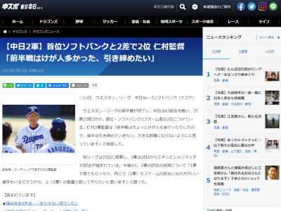 中日2軍、首位・ソフトバンクを2ゲーム差まで追い上げて後半戦へ！　仁村徹2軍監督「前半戦はけが人多かった、引き締めたい」【ウエスタン・リーグ前半戦順位表】