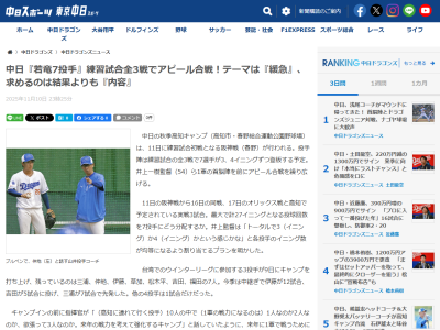 中日・井上一樹監督、高知秋季キャンプで予定されている実戦3試合の投球回数分配プランを明かす