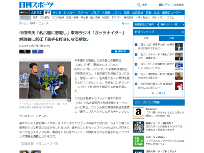 元中日・中田翔さん「名古屋でお世話になった以上、恩返ししたい。名古屋でもっと野球を盛り上げていきたい」