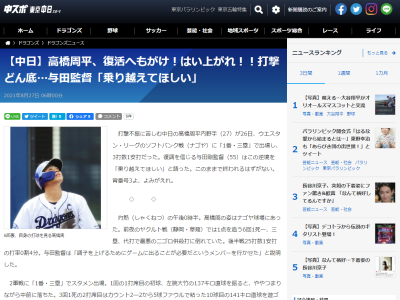 中日・高橋周平「自分の間合いできちんとスイングできるようにしたいです」　与田監督「つらいだろうなと思う環境も必要かもしれないし、そこを乗り切ってほしい。まだまだ先は長いですから」