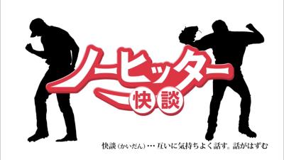 谷繁元信さん「大野の成長を止めてしまったことを申し訳なく思っている」　『大野×千賀ノーヒッター快談』で贈られた中日・大野雄大投手へのメッセージ